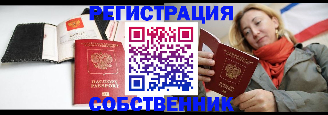 временная регистрация для всех в Кызыле