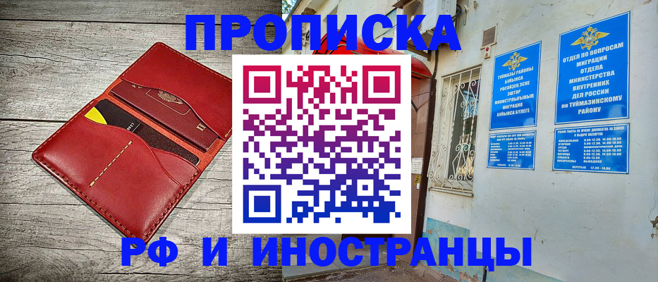 временная регистрация поиск в Кызыле