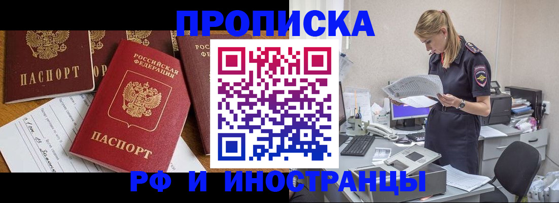 прописка в Кызыле