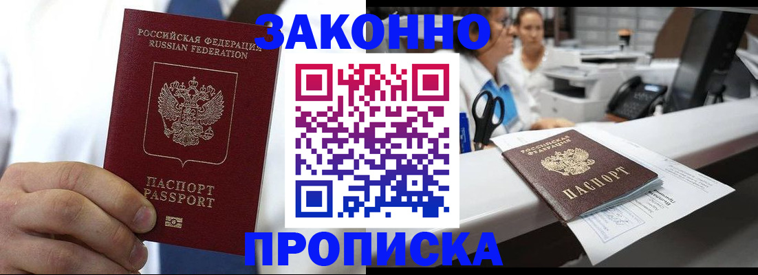 временная регистрация в Кызыле