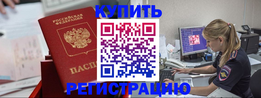 временная регистрация купить в Кызыле