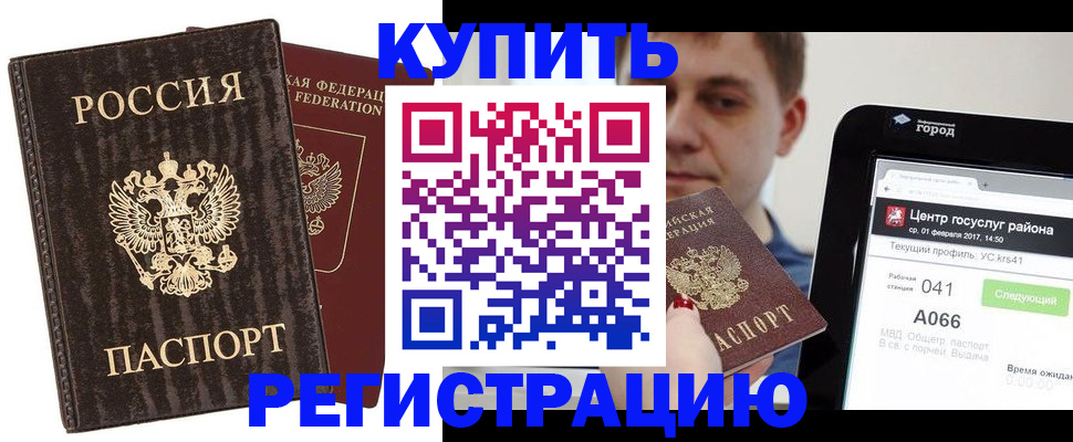 прописка от собственника в Кызыле