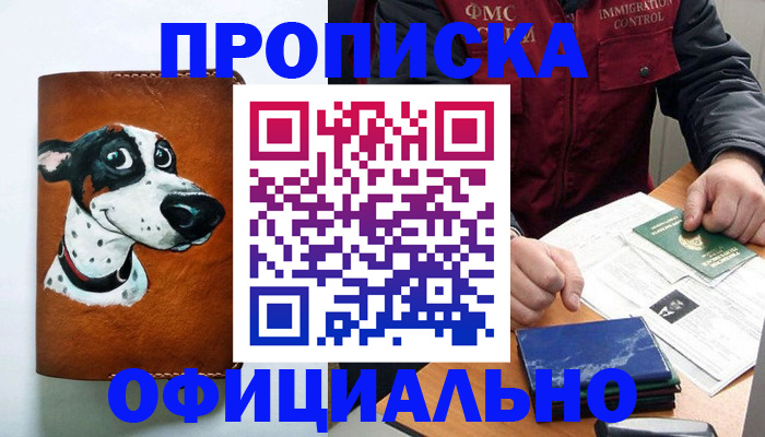 прописка для военкомата в Кызыле