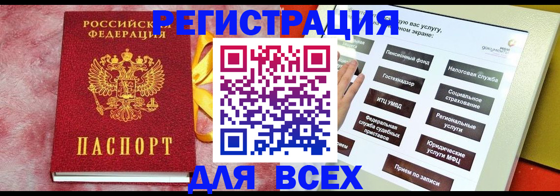 регистрация в Кызыле